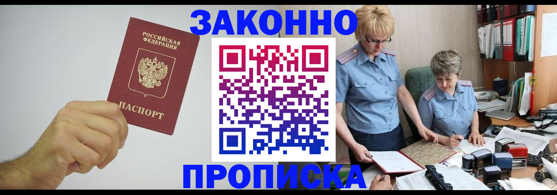 прописка в Марксе