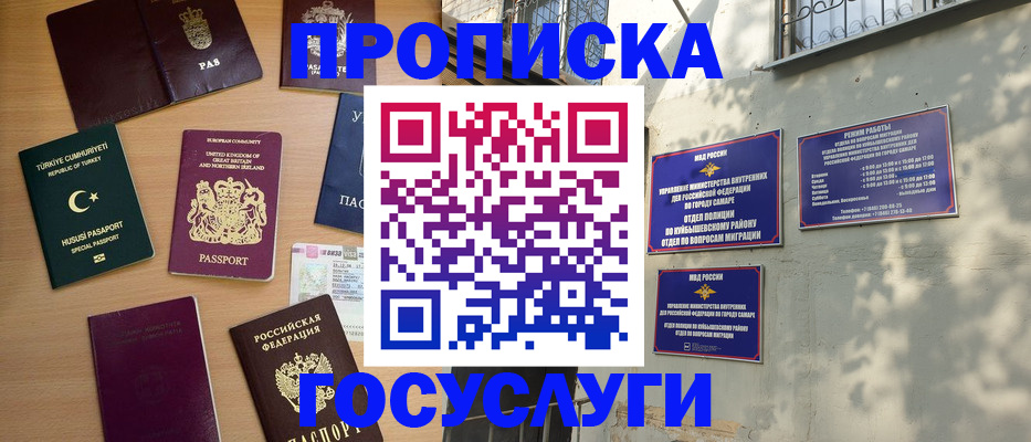 временная регистрация для школы в Марксе