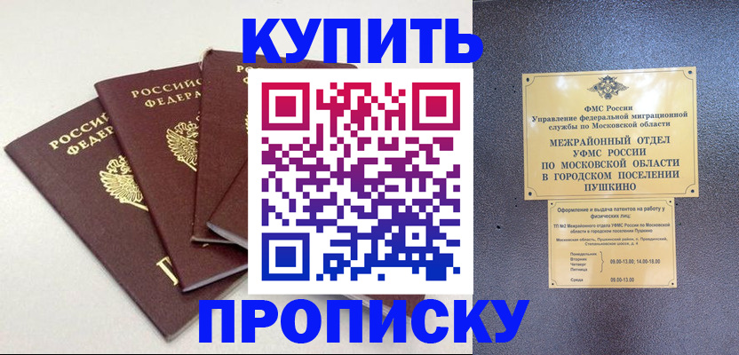 временная регистрация собственник в Марксе