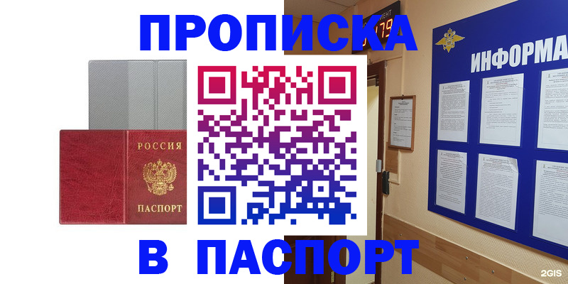 прописка штамп в Марксе