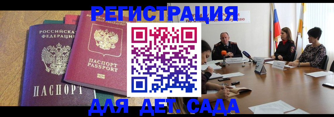 прописка штамп в Марксе
